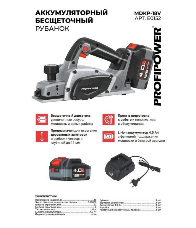 Profipower MDKP-18B (с 1-им АКБ)