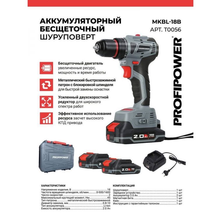 Profipower MKBL-18B (с 2-мя АКБ, кейс)