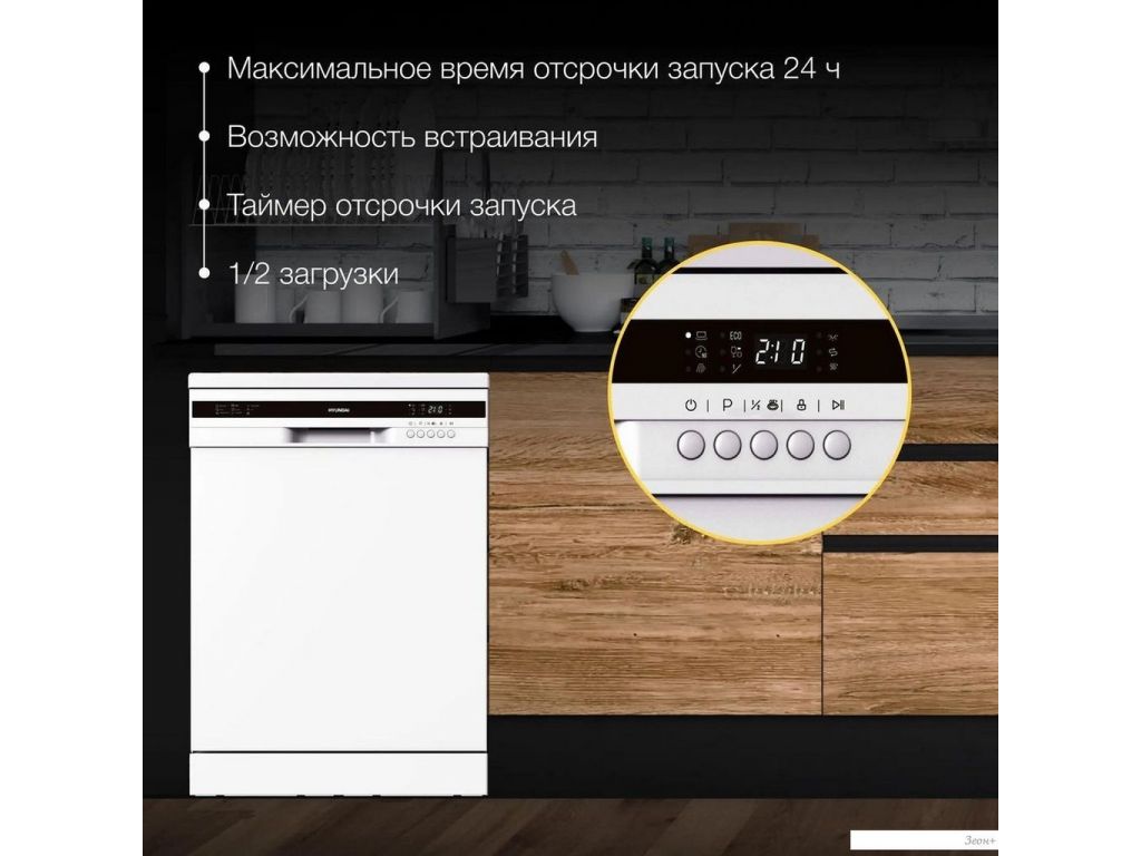 Отдельностоящая посудомоечная машина Hyundai DF126