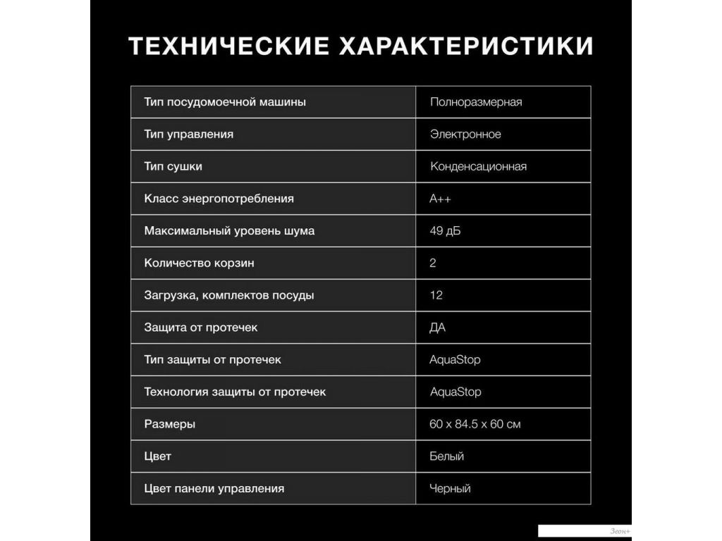Отдельностоящая посудомоечная машина Hyundai DF126