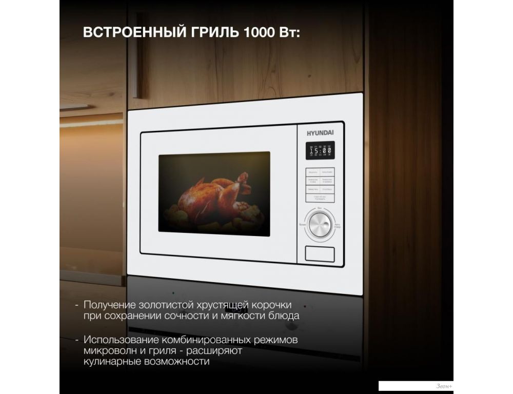 Микроволновая печь Hyundai HBW 2544 WG (белый)