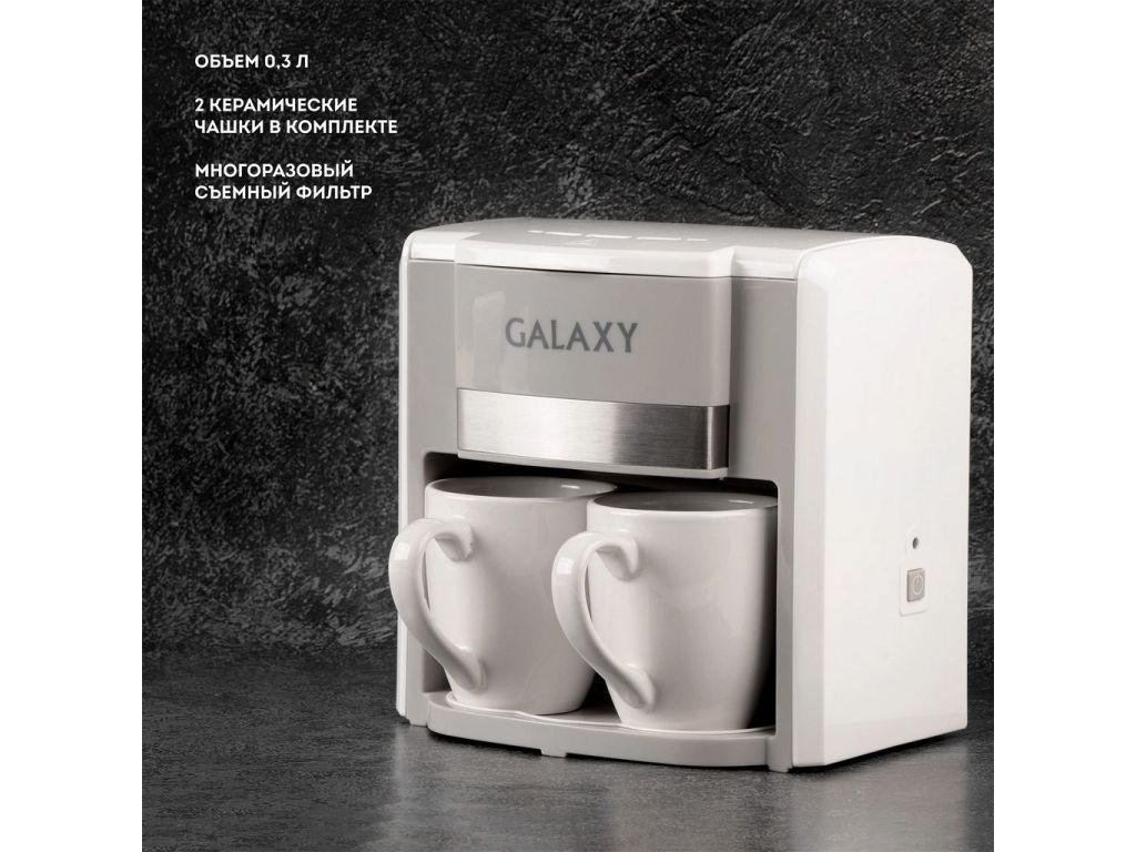 Капельная кофеварка Galaxy GL0708 (белый)