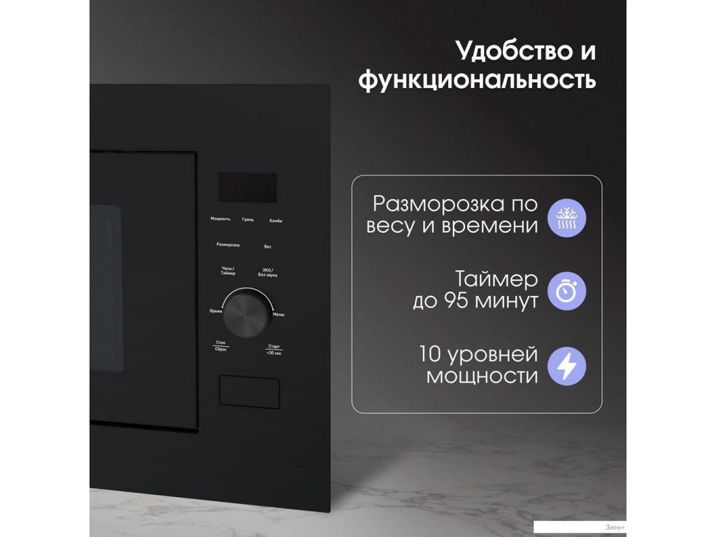 Микроволновая печь Zigmund & Shtain BMO 24 B