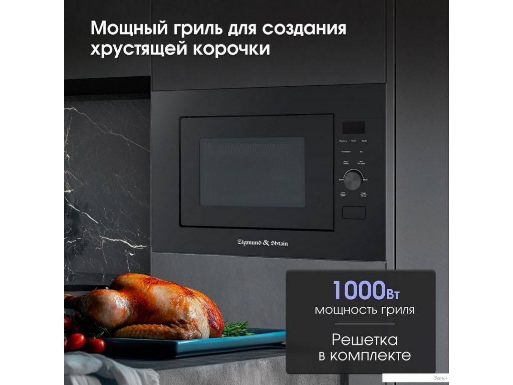 Микроволновая печь Zigmund & Shtain BMO 24 B