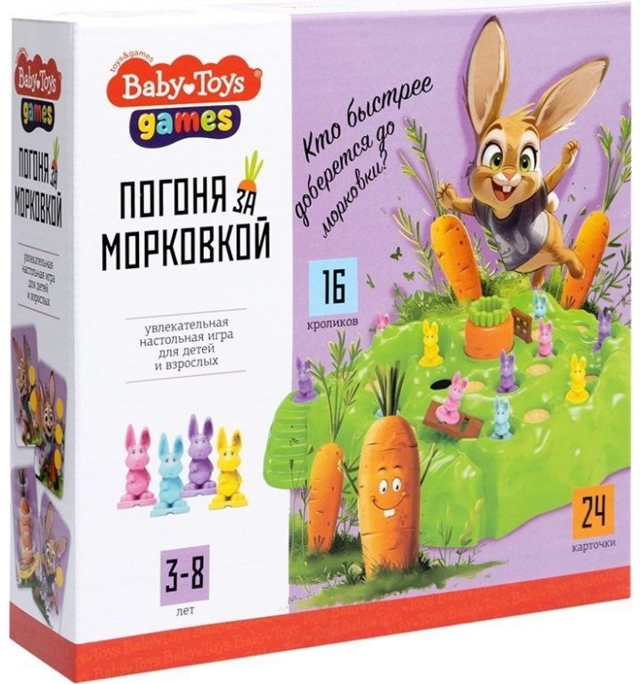 Десятое королевство Погоня за морковкой 70046