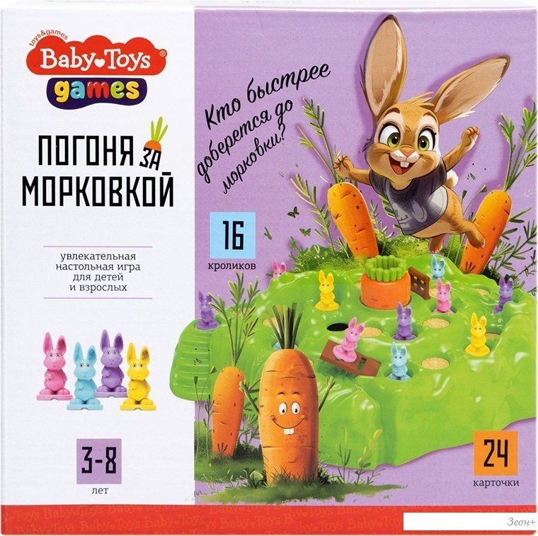 Десятое королевство Погоня за морковкой 70046