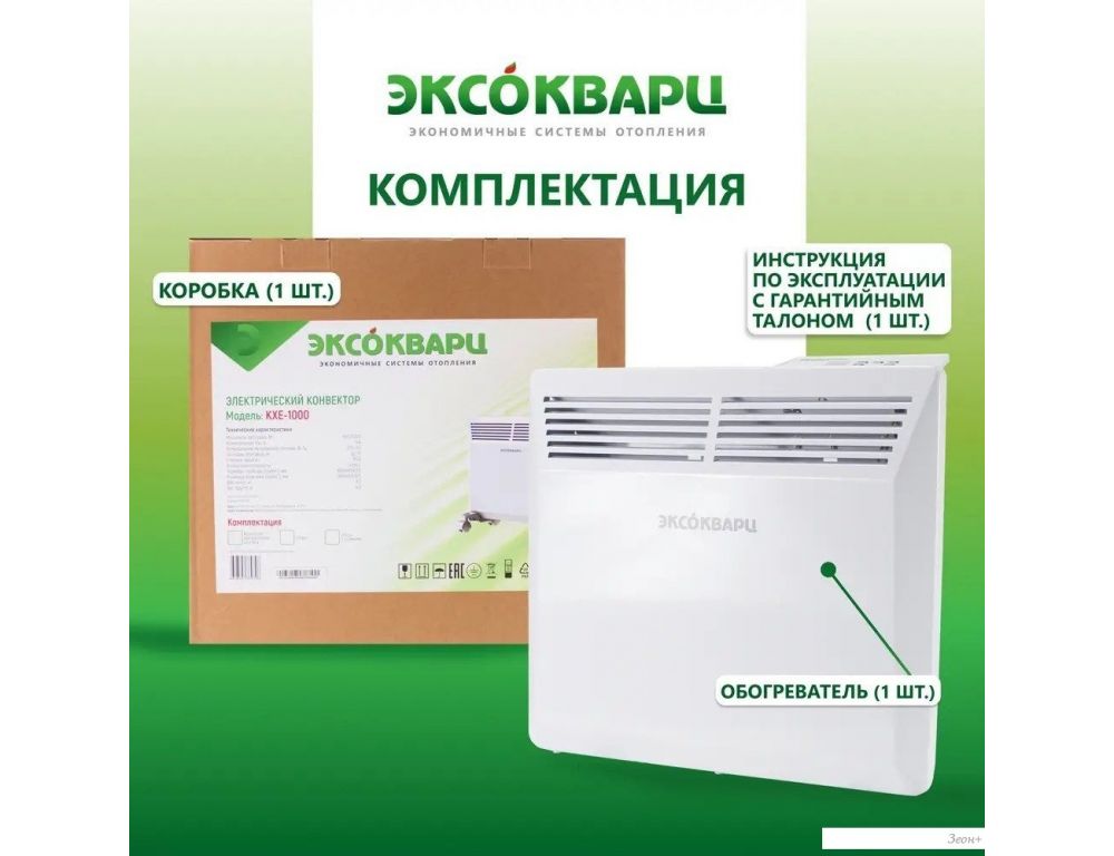 Конвектор Эксокварц KXE-1000