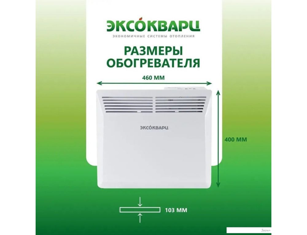 Конвектор Эксокварц KXE-1000