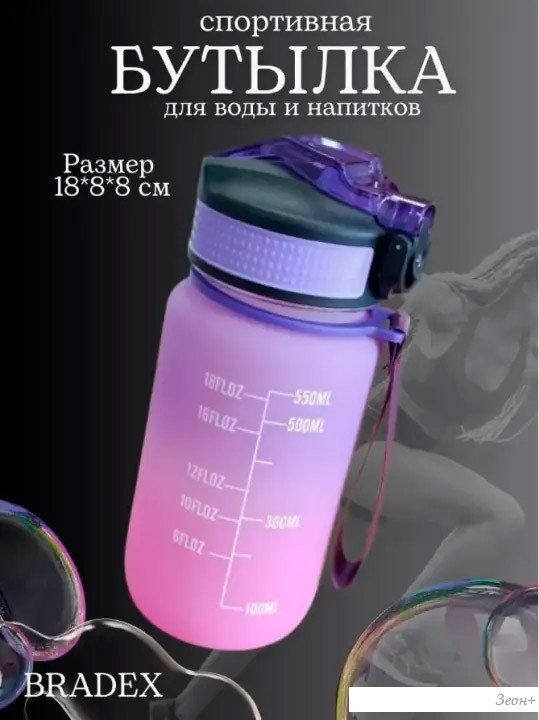 Бутылка для воды Bradex TDA 4320