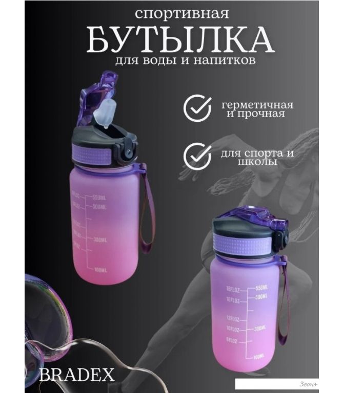 Бутылка для воды Bradex TDA 4320