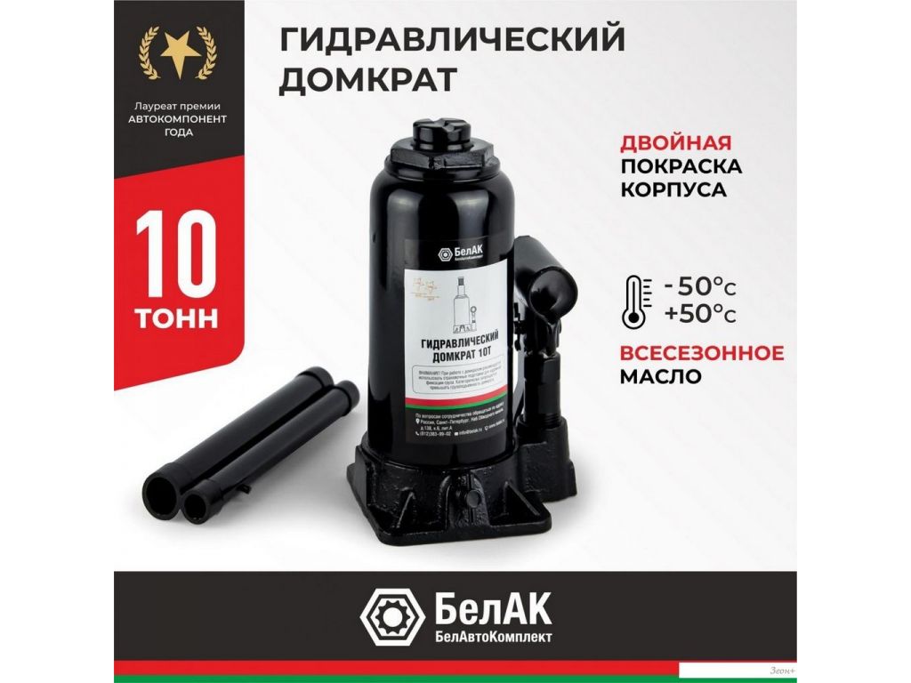 Бутылочный домкрат БелАК БАК.00039