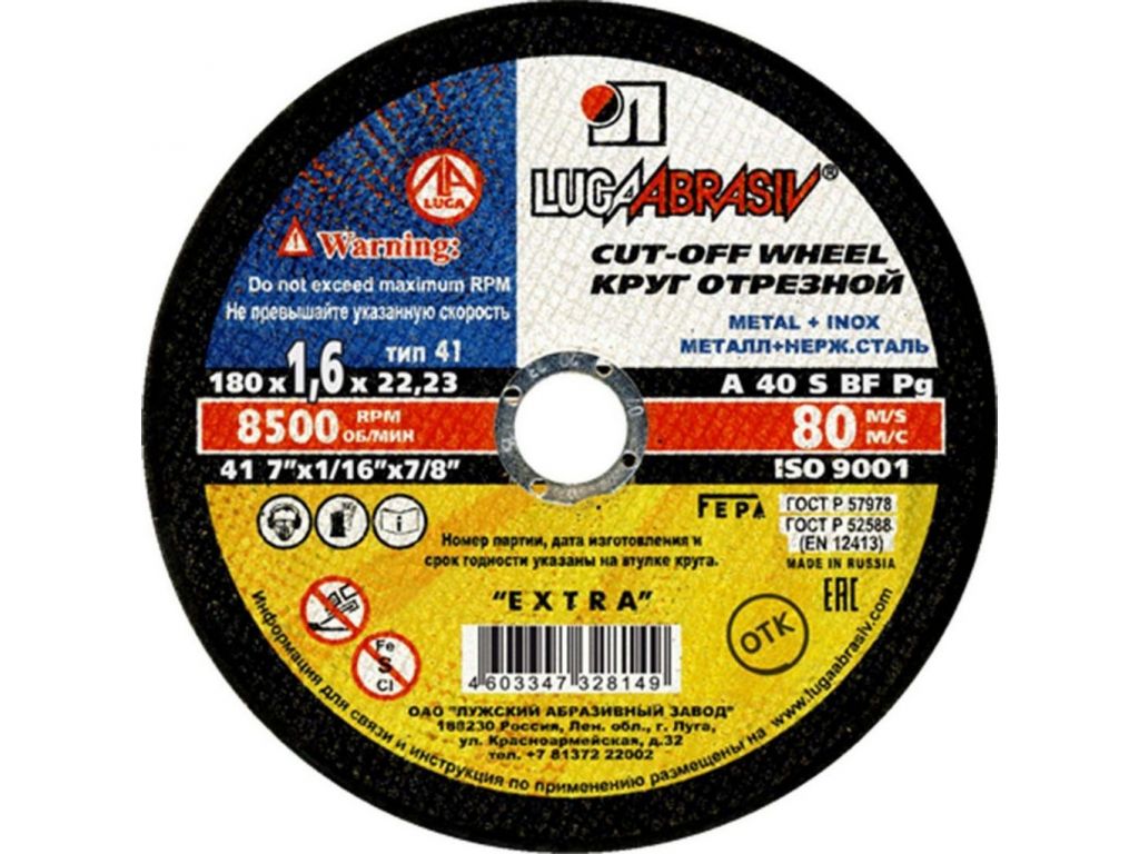 Отрезной диск LugaAbrasiv 125х1.4х22.2