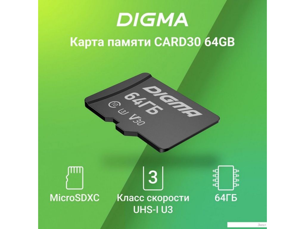 Карта памяти Digma MicroSDXC Class 10 Card30 DGFCA064A03