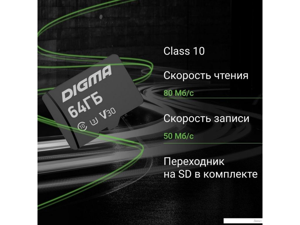 Карта памяти Digma MicroSDXC Class 10 Card30 DGFCA064A03