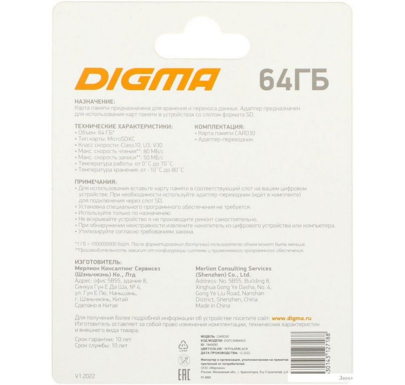 Карта памяти Digma MicroSDXC Class 10 Card30 DGFCA064A03