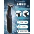 Машинка для стрижки волос Бердск Т-03