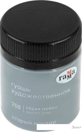 Гуашь Гамма Старый Мастер 708 12112040708 (серая пейна)