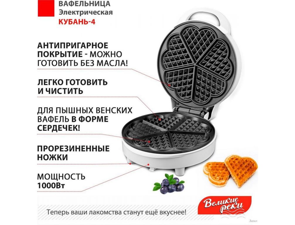 Вафельница Великие Реки Кубань-4 (белый)
