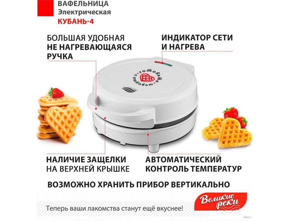Вафельница Великие Реки Кубань-4 (белый)
