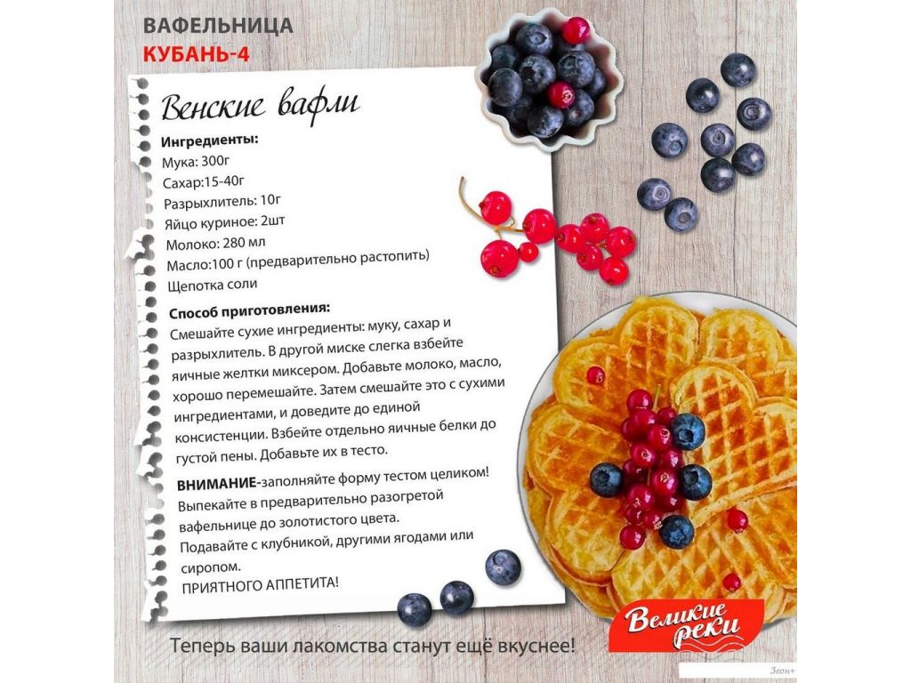 Вафельница Великие Реки Кубань-4 (белый)