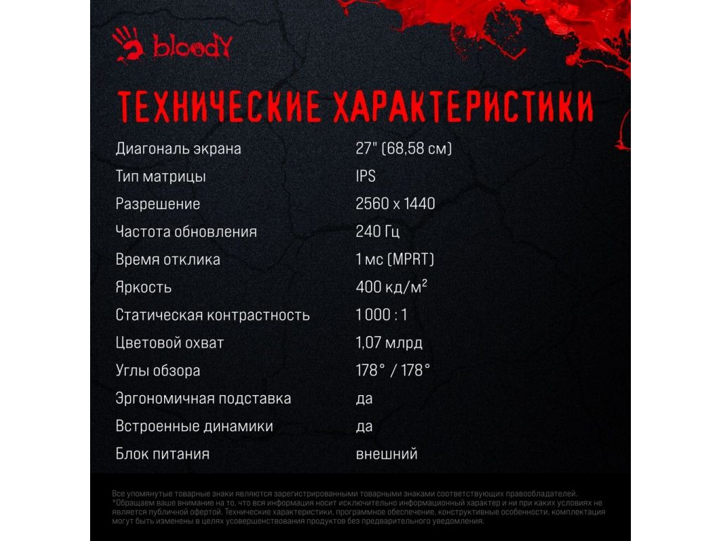 Игровой монитор A4Tech Bloody MN272Q (серый)