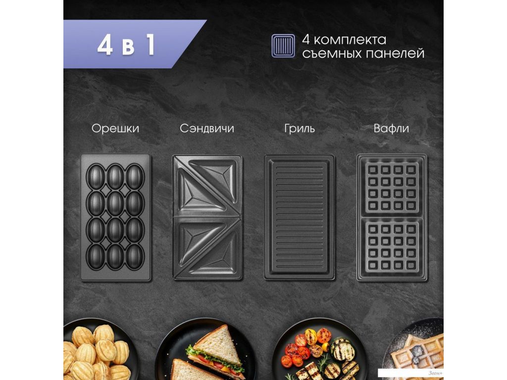 Многофункциональная сэндвичница Zigmund & Shtain ZSM-682