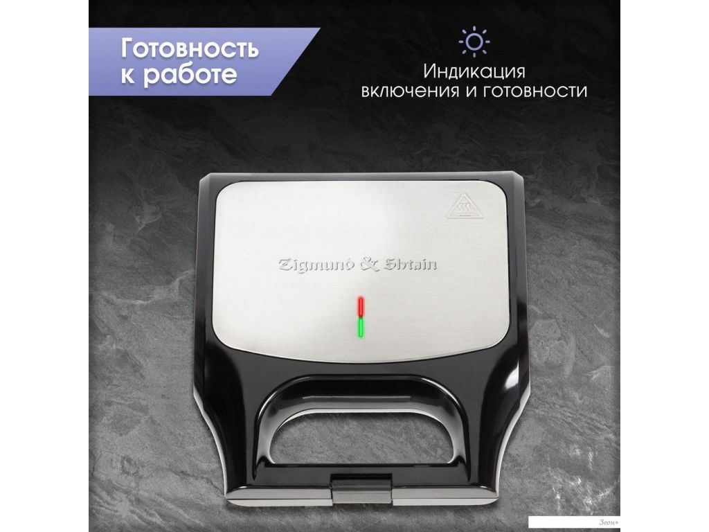 Многофункциональная сэндвичница Zigmund & Shtain ZSM-682