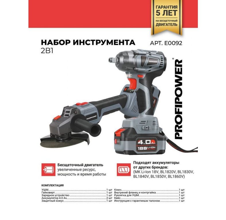 Profipower MKDTW-18V + MKDGA-18V (гайковерт, болгарка, 2 АКБ, кейс)