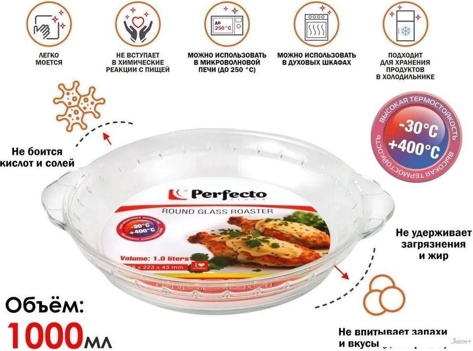 Форма для выпечки Perfecto Linea 12-100011
