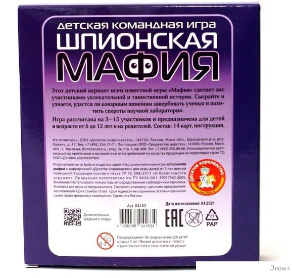 Настольная игра Десятое королевство Шпионская мафия 04183