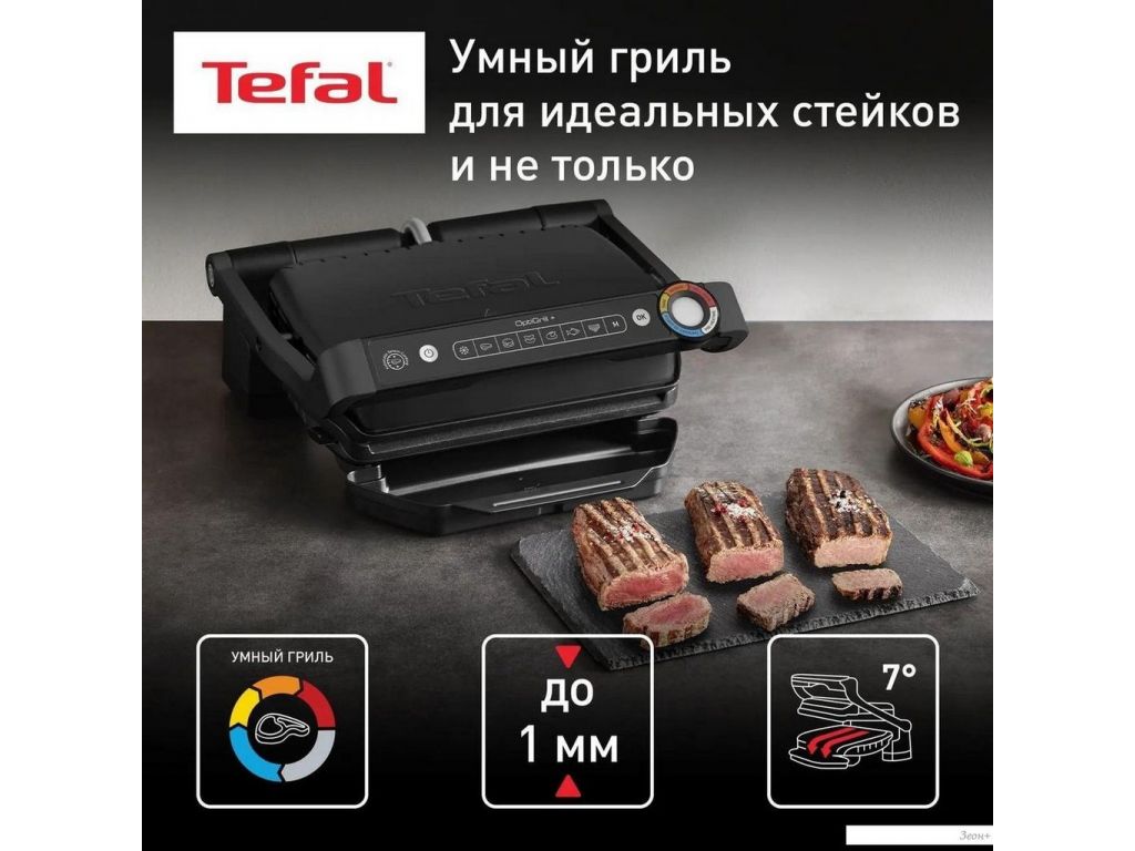 Электрогриль Tefal Optigrill+ GC717810