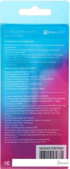 Наушники MediaGadget DA-X100HS (черный)