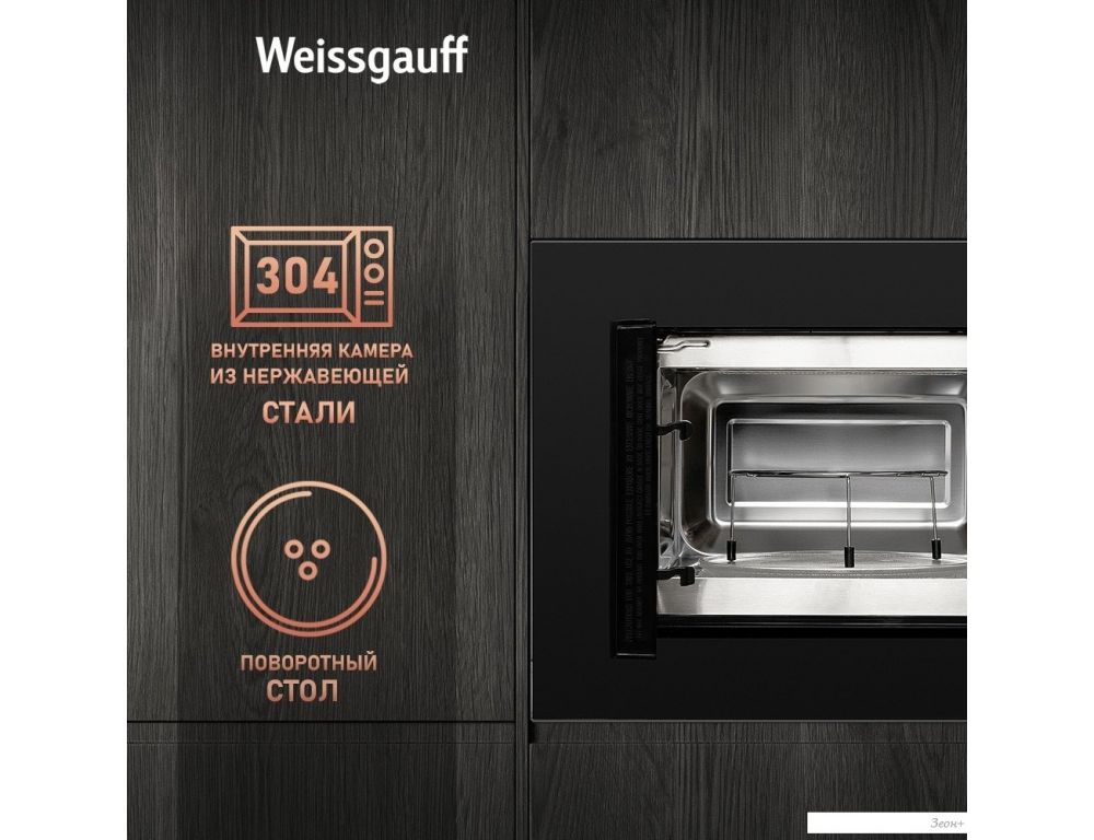 Микроволновая печь Weissgauff HMT-620 B Grill