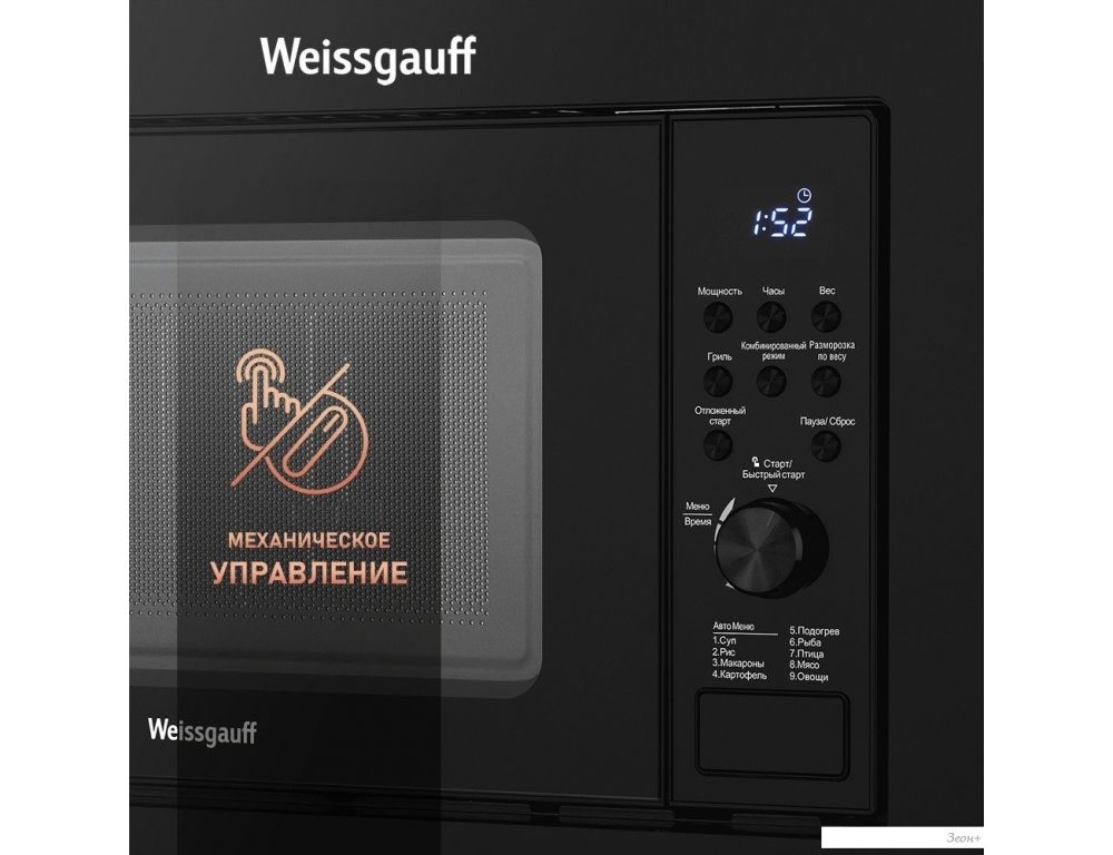 Микроволновая печь Weissgauff HMT-620 B Grill