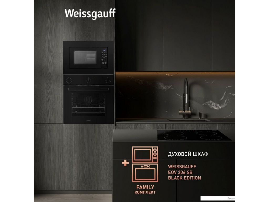 Микроволновая печь Weissgauff HMT-620 B Grill