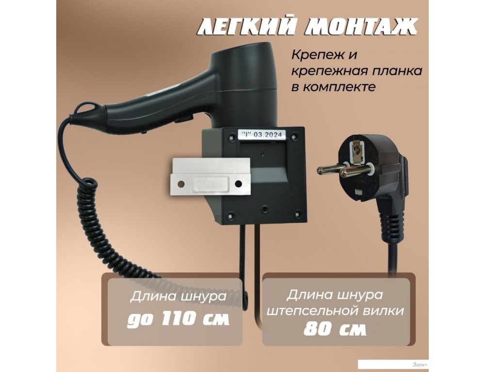 Сушилка для волос Puff 1205Bl