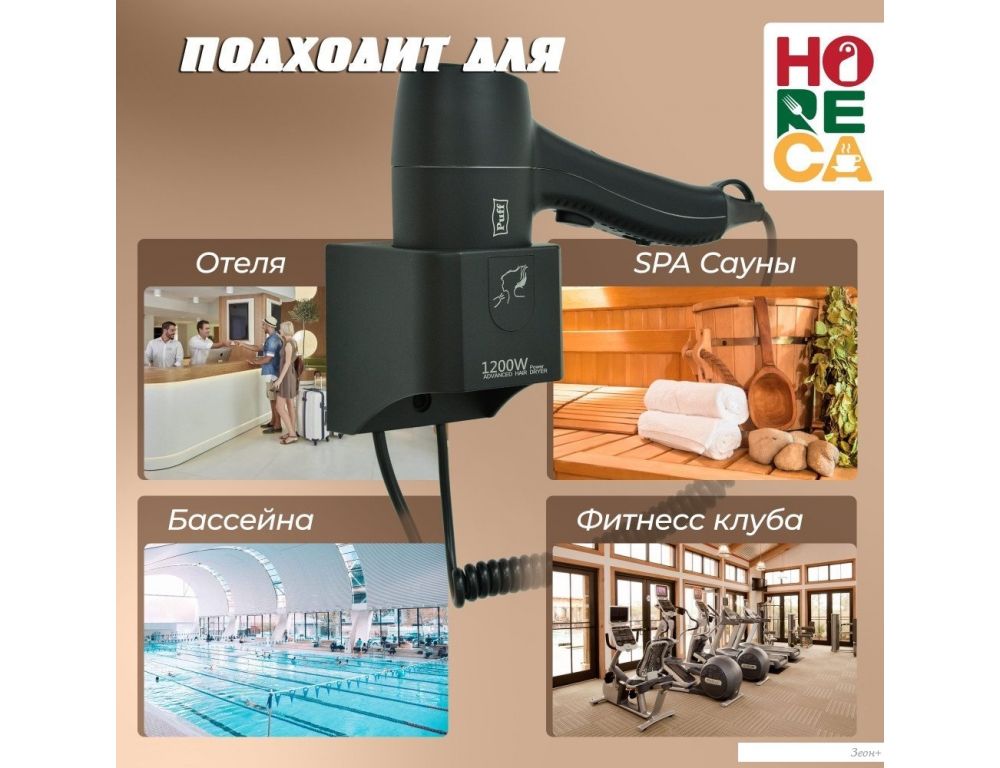 Сушилка для волос Puff 1205Bl