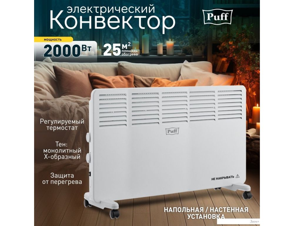 Конвектор Puff OK 2000