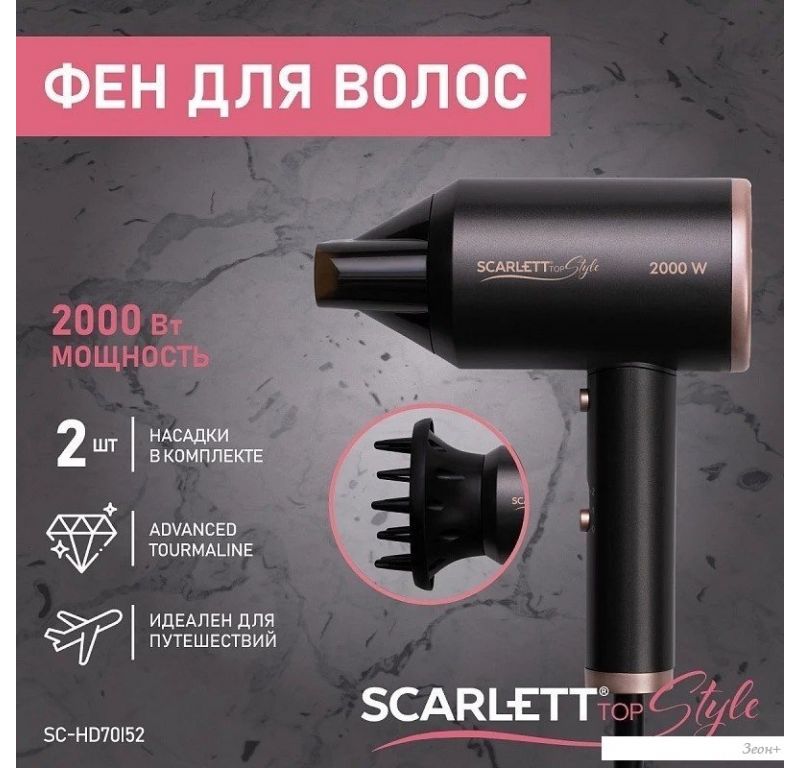 Фен Scarlett SC-HD70I52