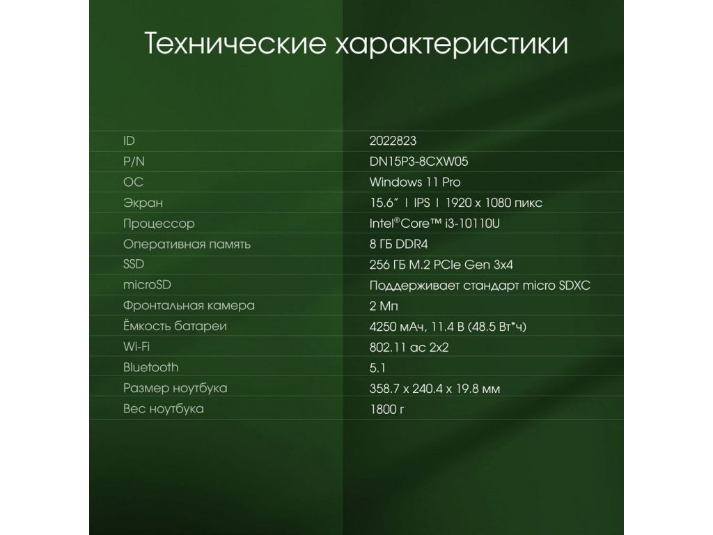Ноутбук Digma Pro Fortis M DN15P3-8CXW05