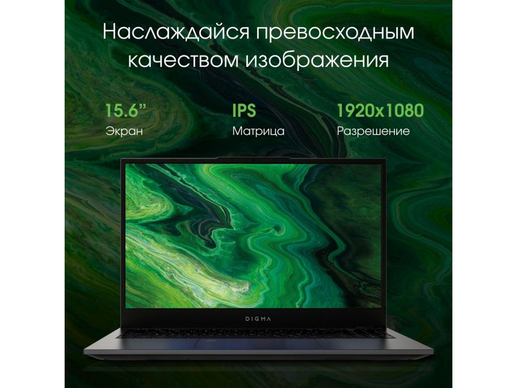 Ноутбук Digma Pro Fortis M DN15P3-ADXW02