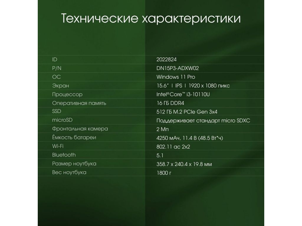 Ноутбук Digma Pro Fortis M DN15P3-ADXW02
