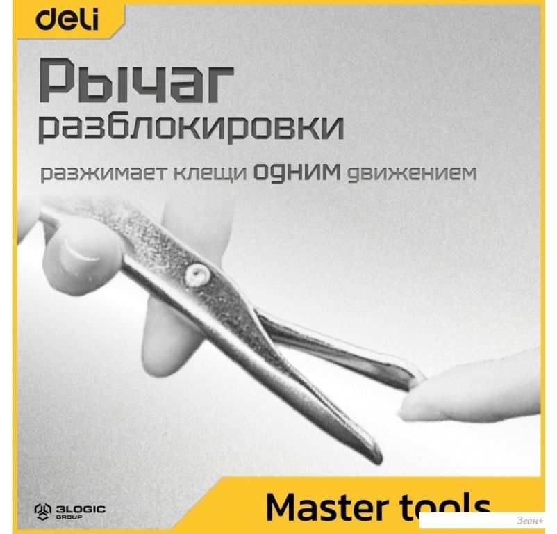 Клещи зажимные Deli DL2001-7