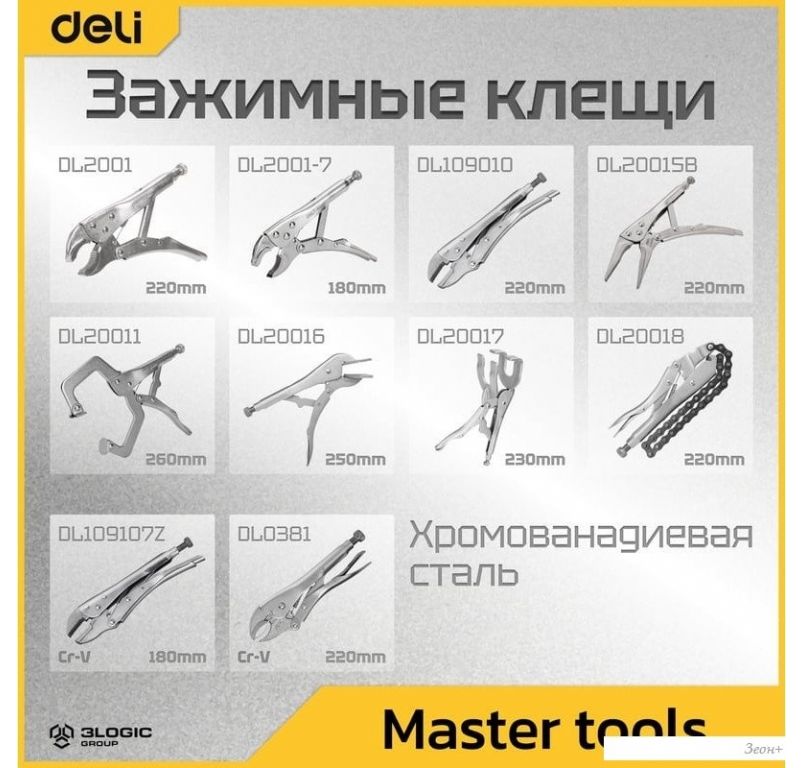 Клещи зажимные Deli DL0381