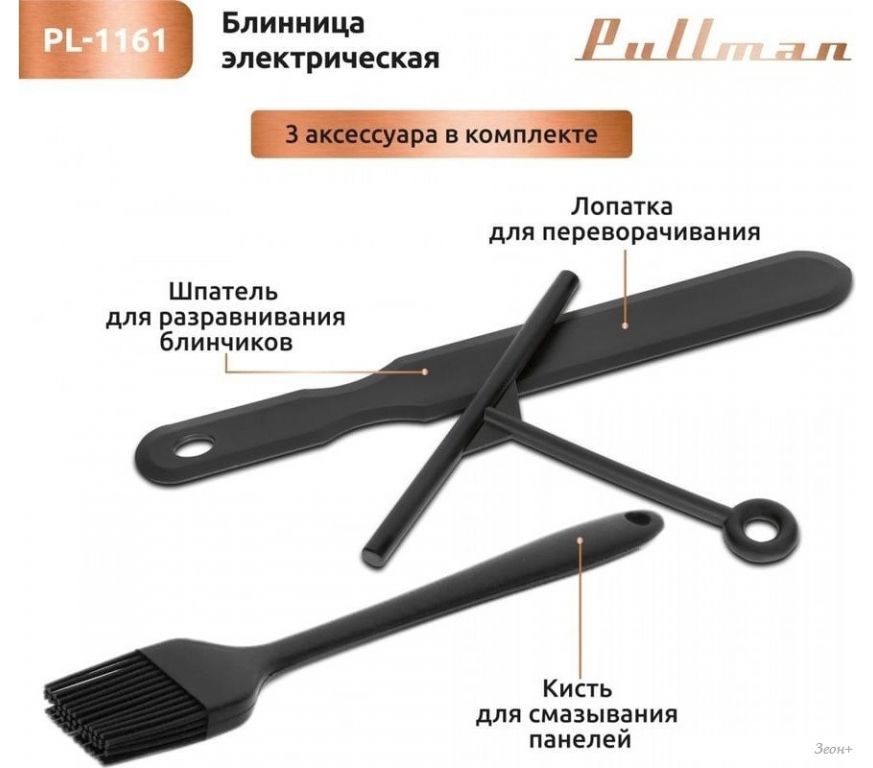 Блинница Pullman PL-1161