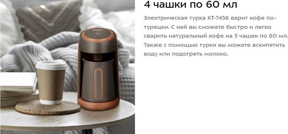 Электрическая турка Kitfort KT-7456