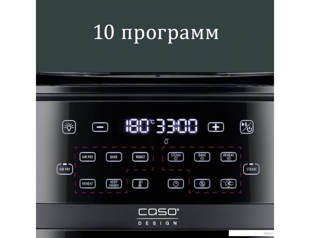 Аэрофритюрница CASO AirFry & Steam 700