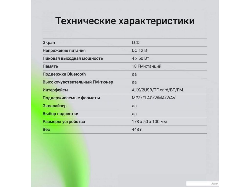 USB-магнитола Digma MCP-455