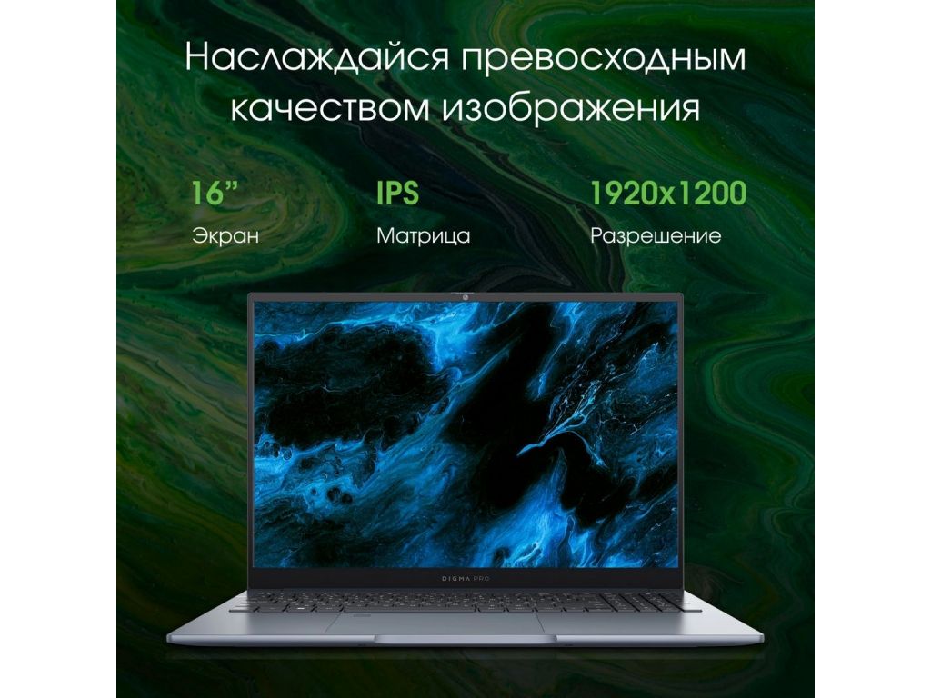 Ноутбук Digma Pro Pactos DN16P3-8CXW01