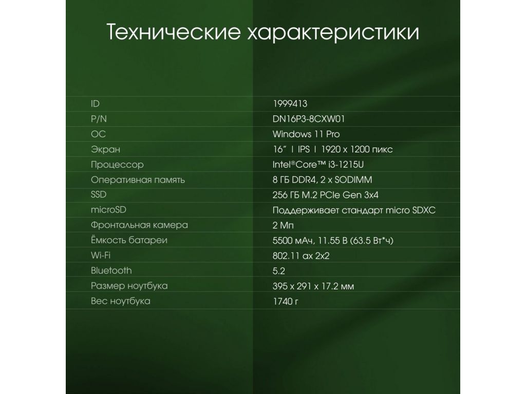 Ноутбук Digma Pro Pactos DN16P3-8CXW01